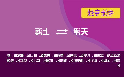 天津到上海小轿车托运公司-天津至上海商品车运输公司